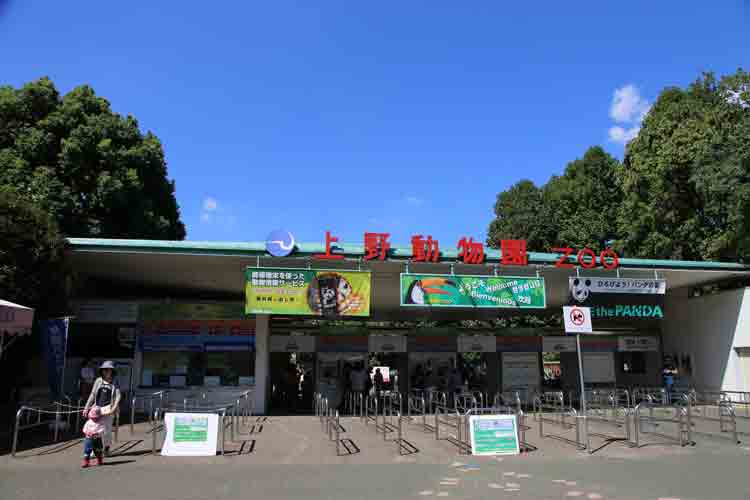 Ueno Zoological Gardens Entrance Tokyo Japan